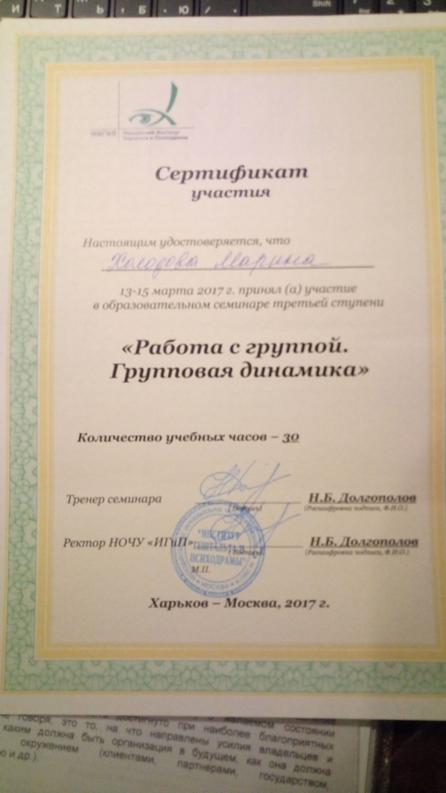 Сертифікат 4 Марина Хо...