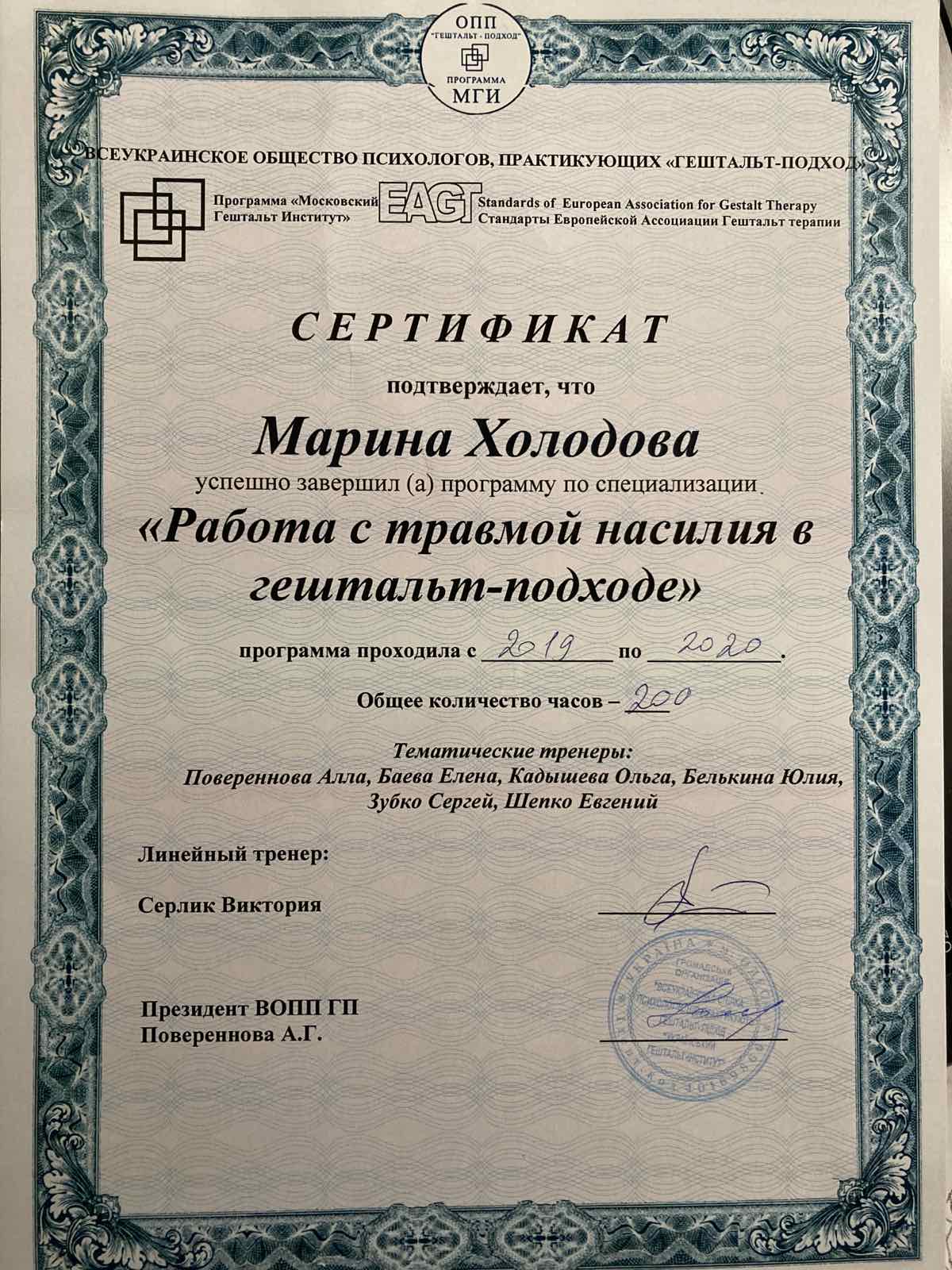 Сертифікат 3 Марина Хо...