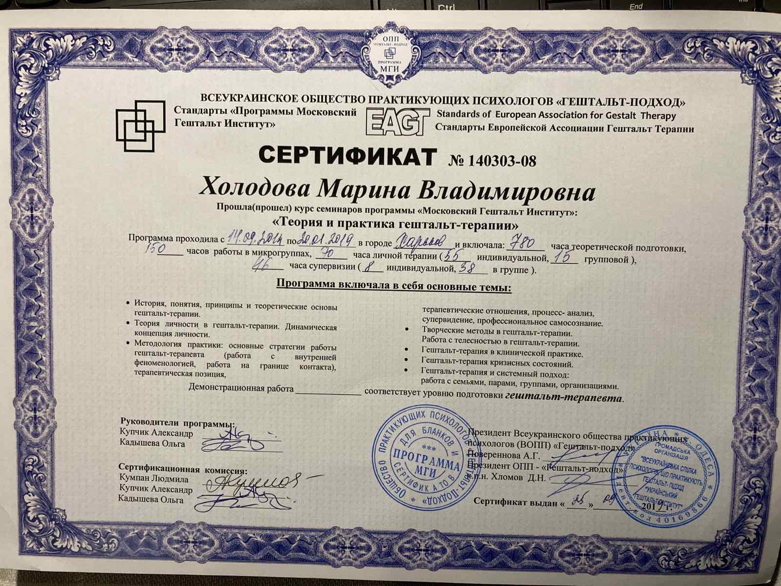 Сертифікат 2 Марина Хо...