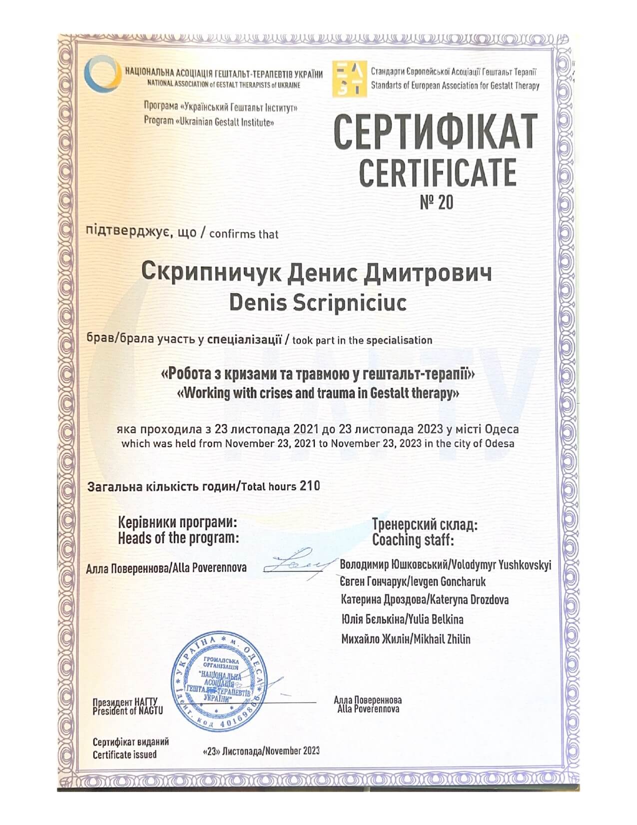 Сертифікат 3 Денис Ск...