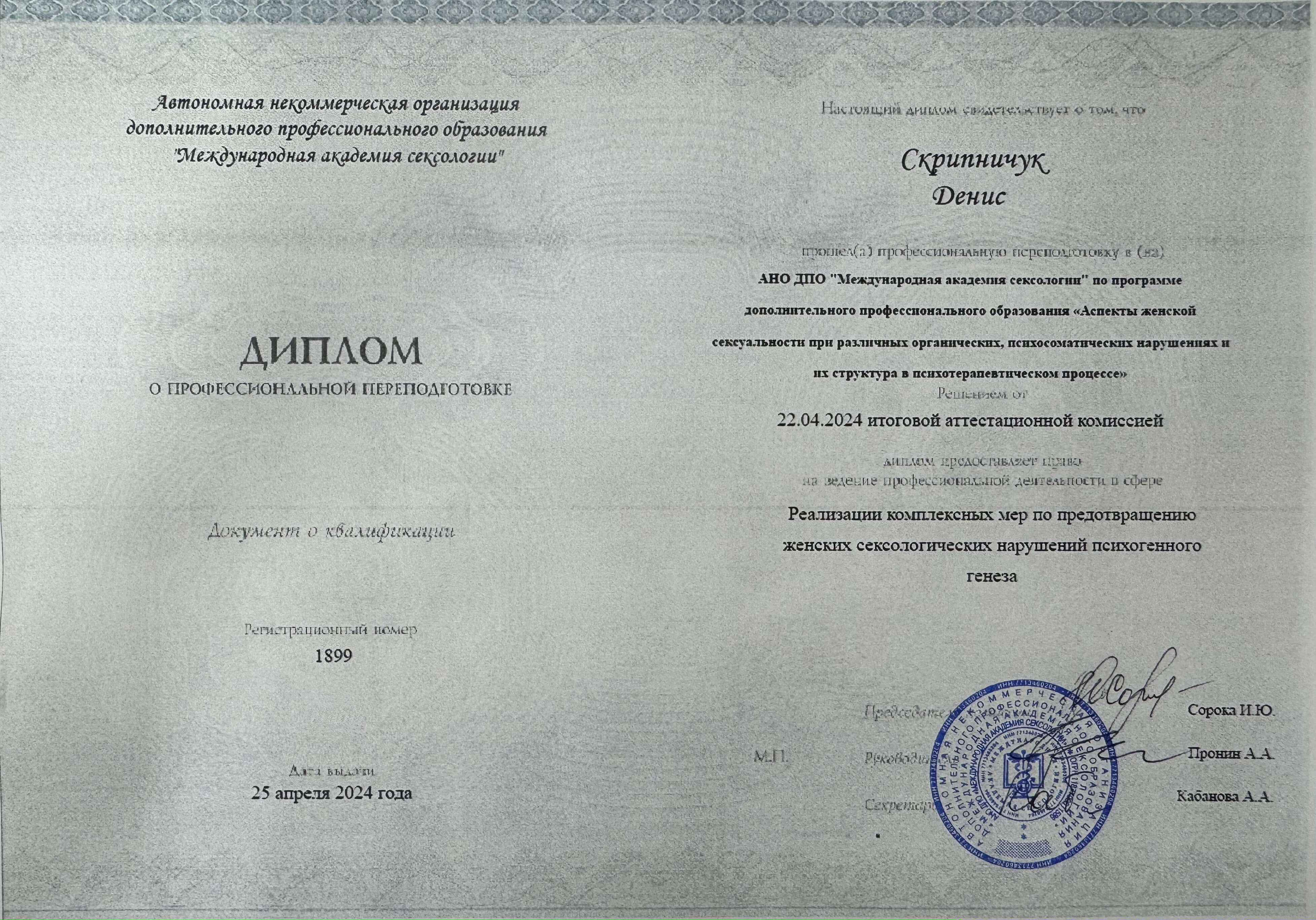 Сертифікат 1 Денис Ск...