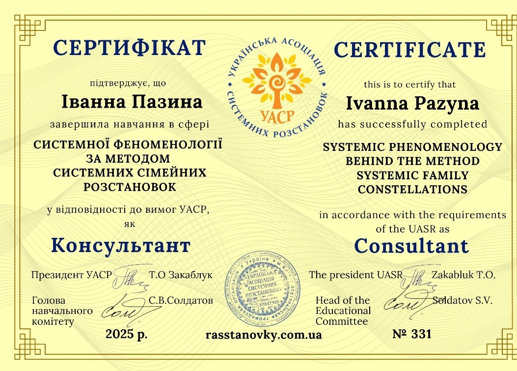 Сертифікат 4 Іванна  Па...