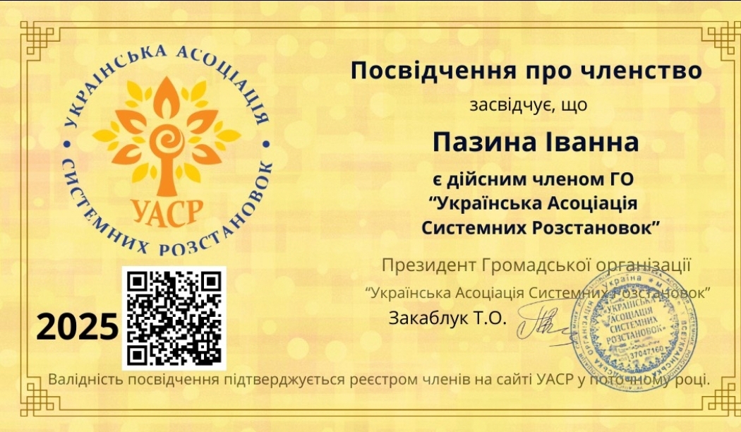 Сертифікат 5 Іванна  Па...