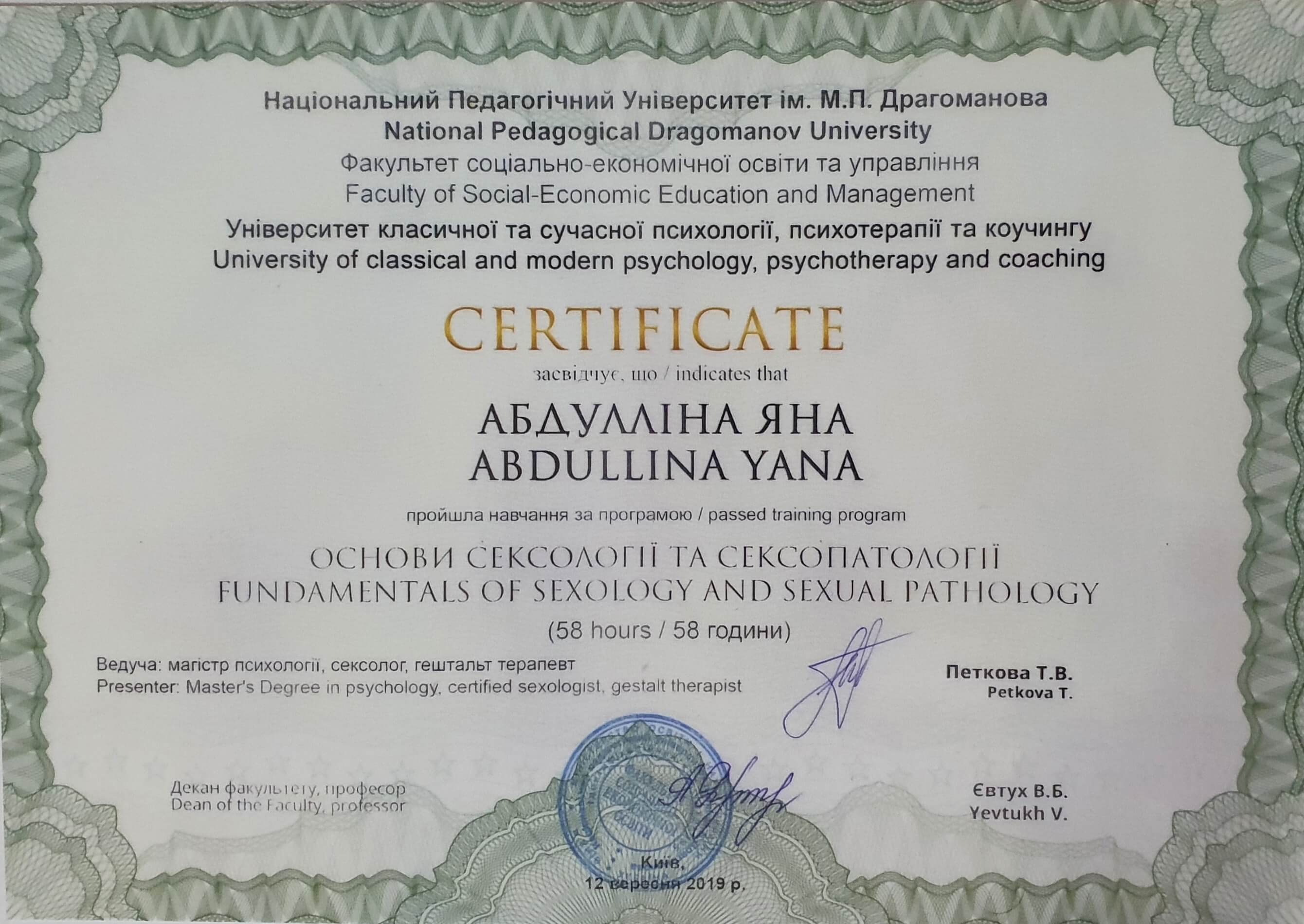 Сертифікат 2 Яна Щи...