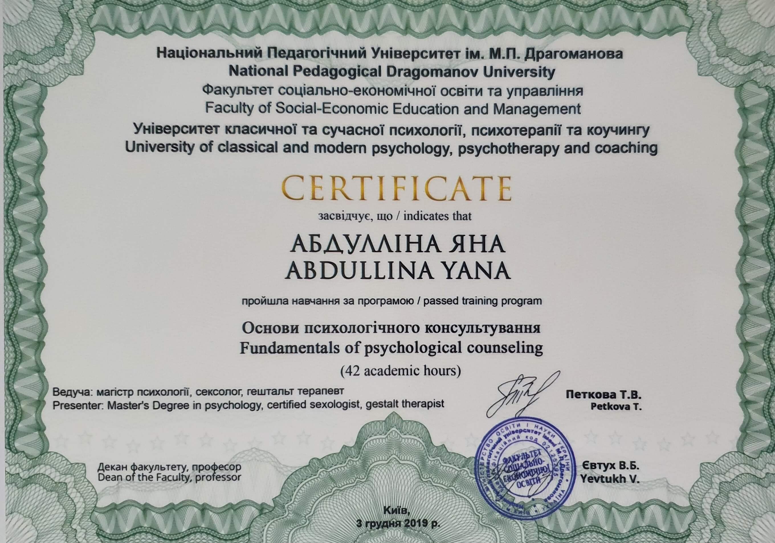 Сертифікат 3 Яна Щи...