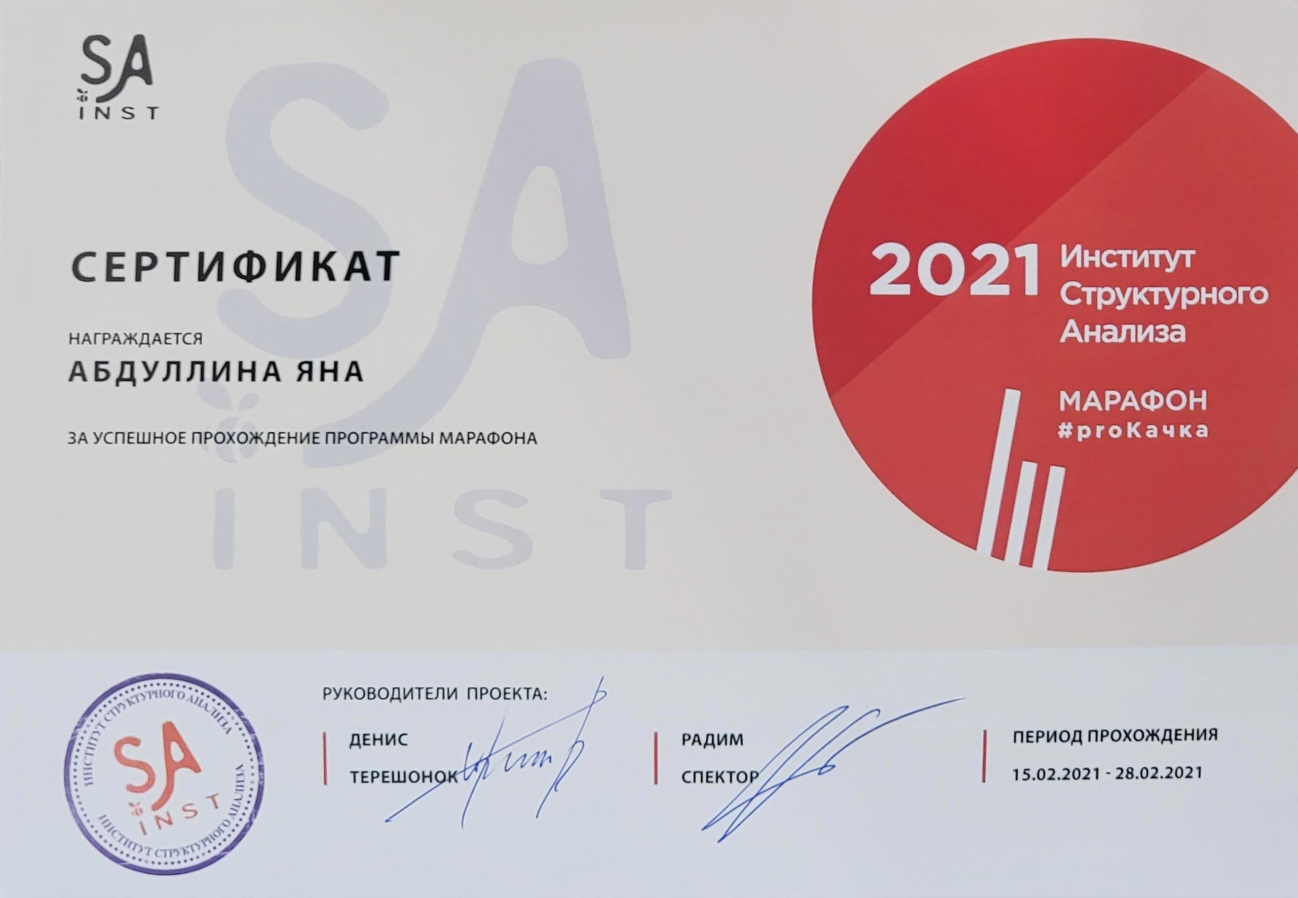 Сертифікат 4 Яна Щи...