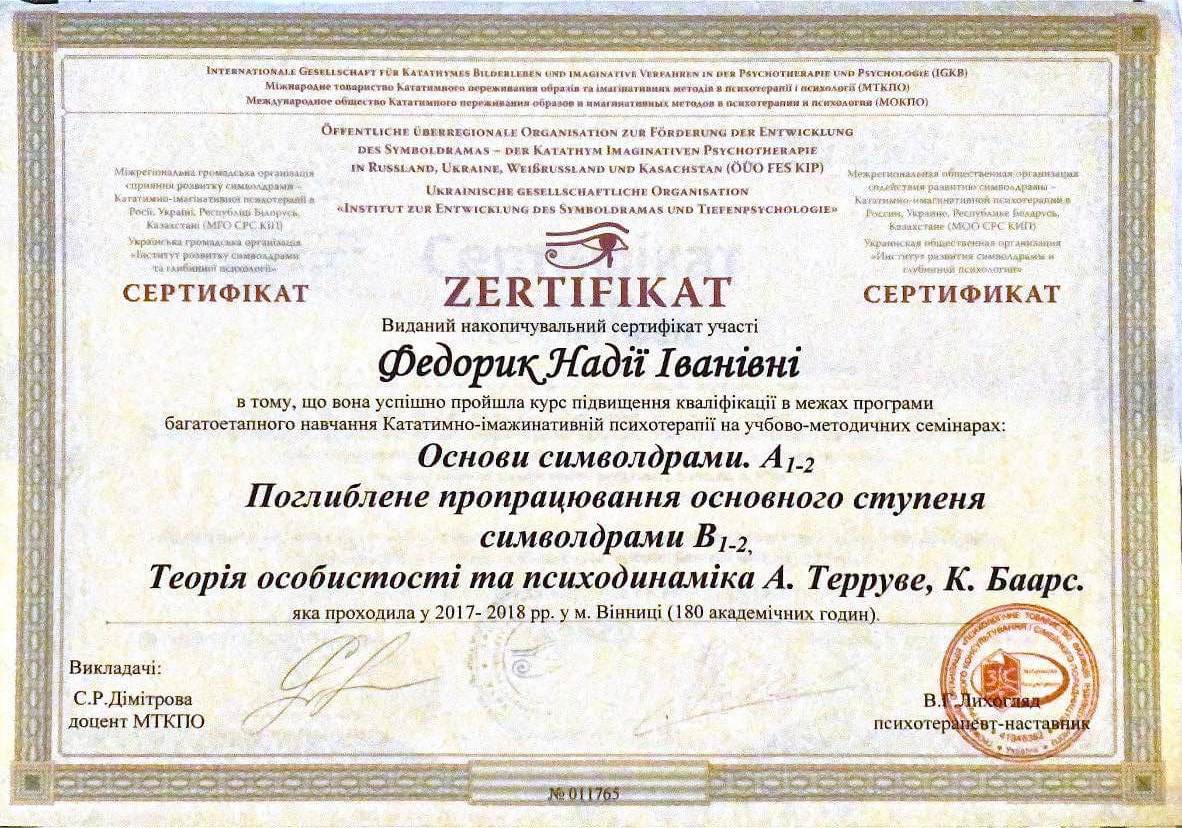 Сертифікат 4 Надія  Фе...