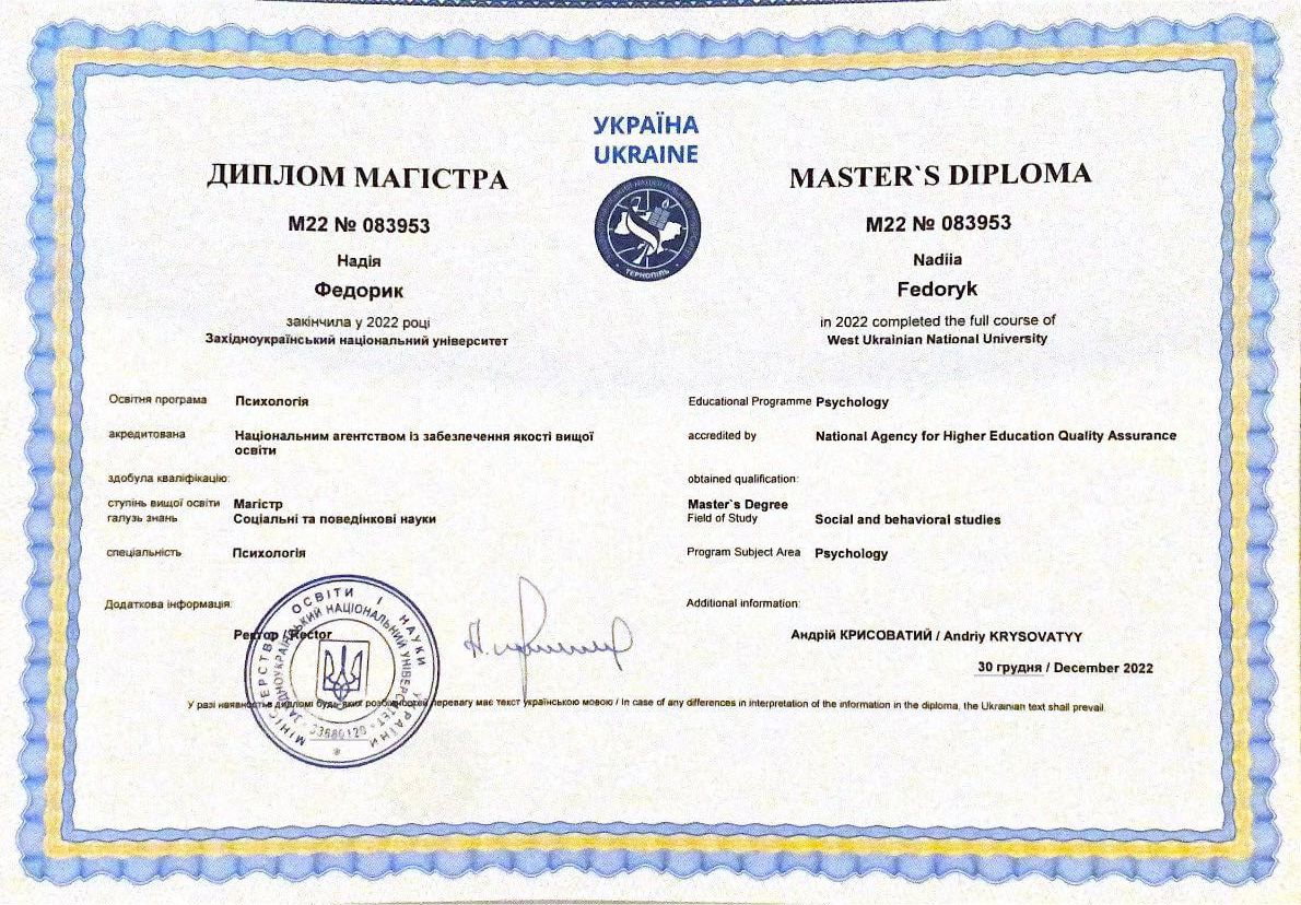 Сертифікат 1 Надія  Фе...