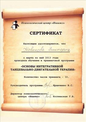 Сертифікат 5 Вікторія Но...