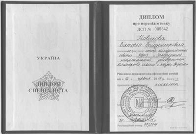Сертифікат 1 Вікторія Но...