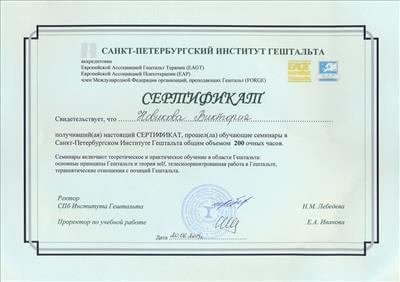 Сертифікат 4 Вікторія Но...