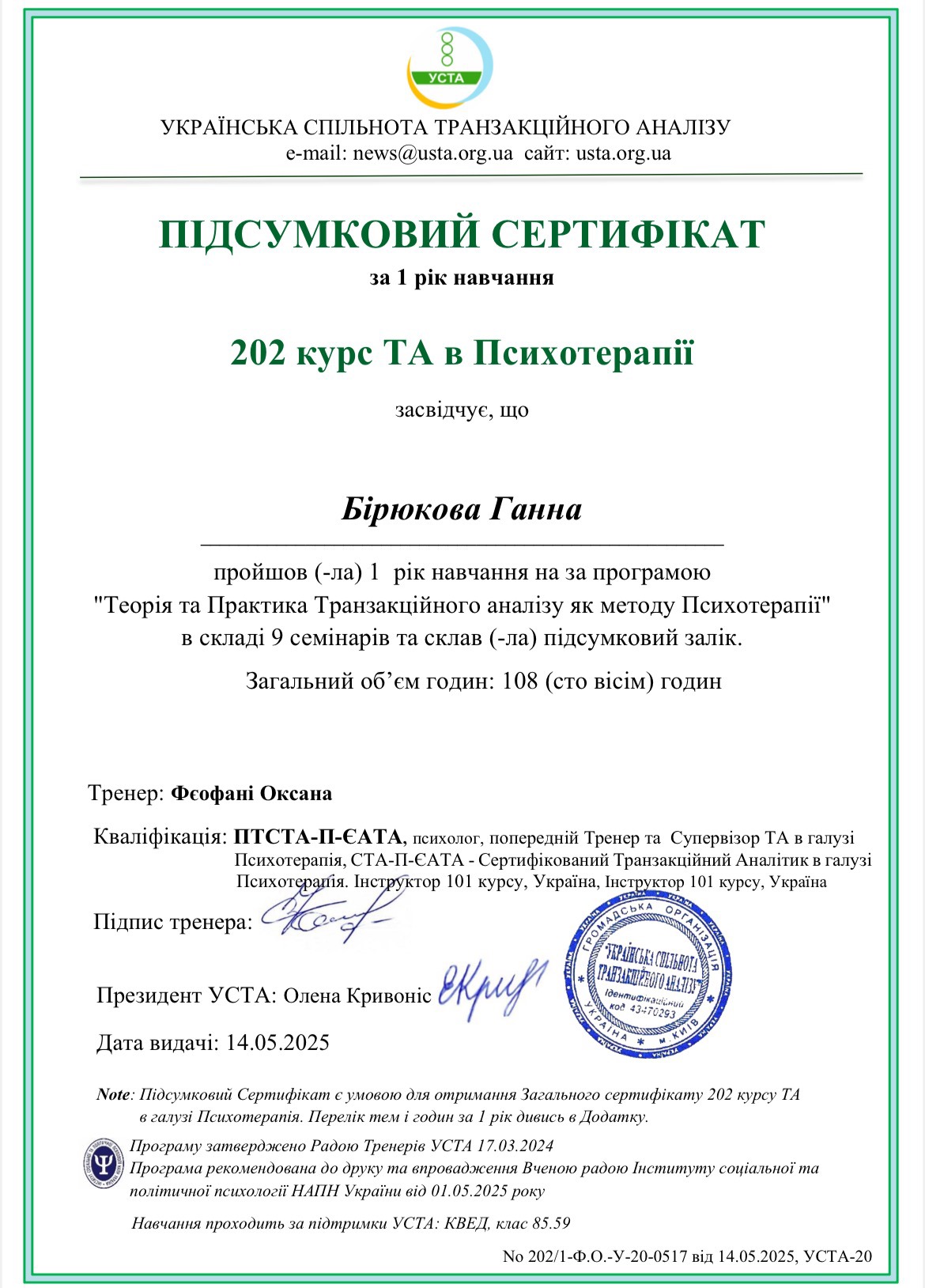 Сертифікат 4 Ганна Ду...