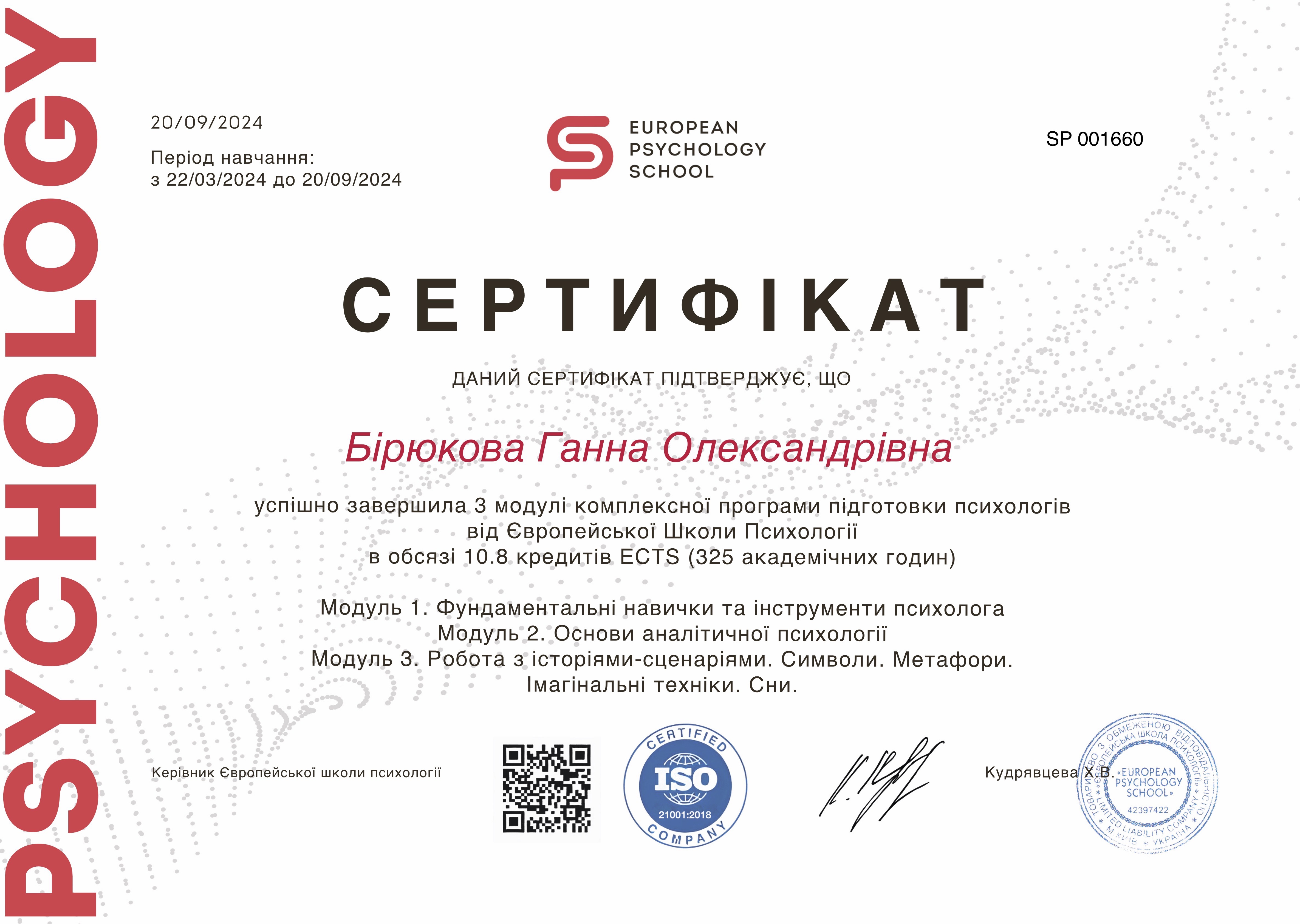 Сертифікат 5 Ганна Ду...