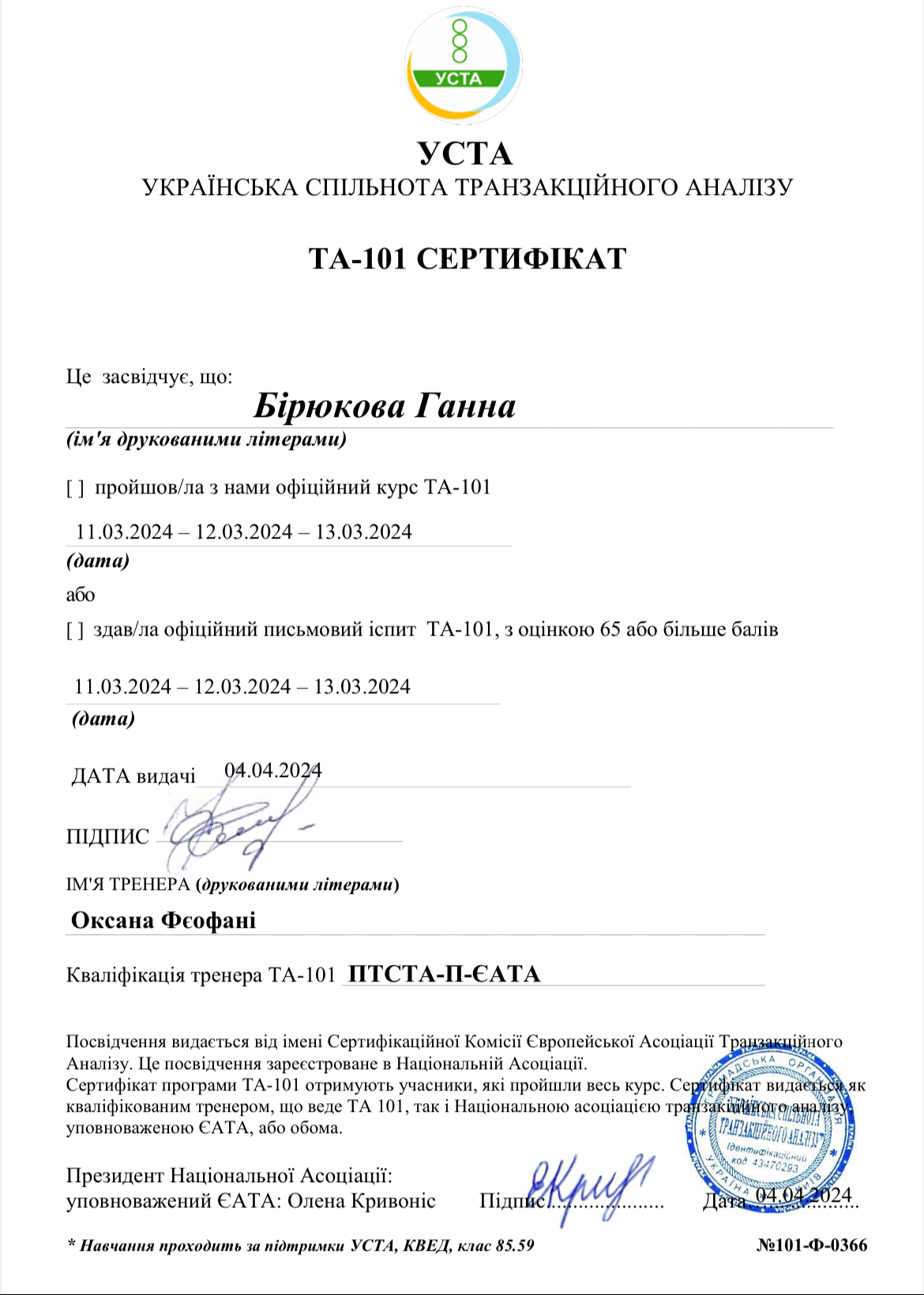 Сертифікат 2 Ганна Ду...