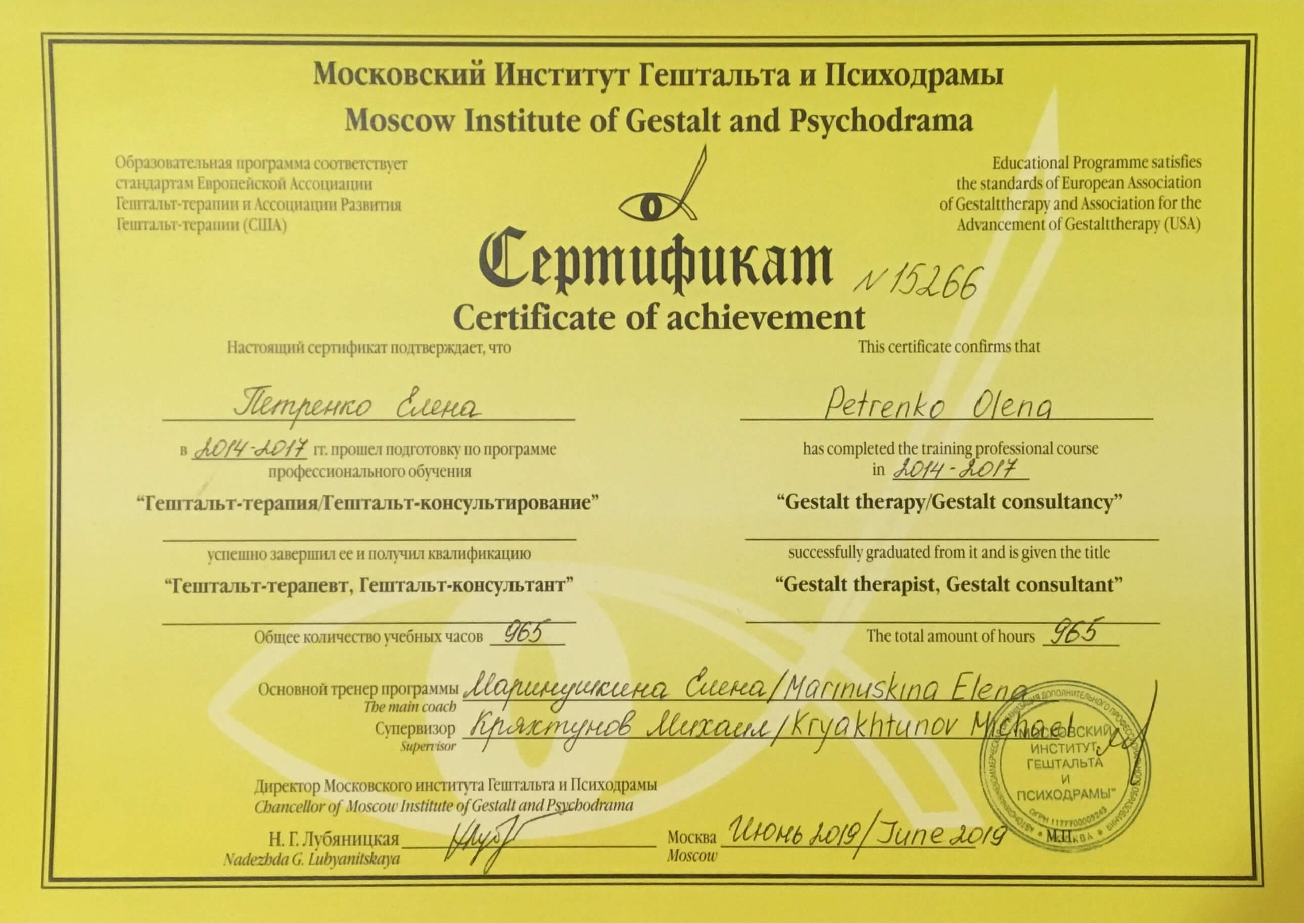 Сертифікат 1 Олена Пе...