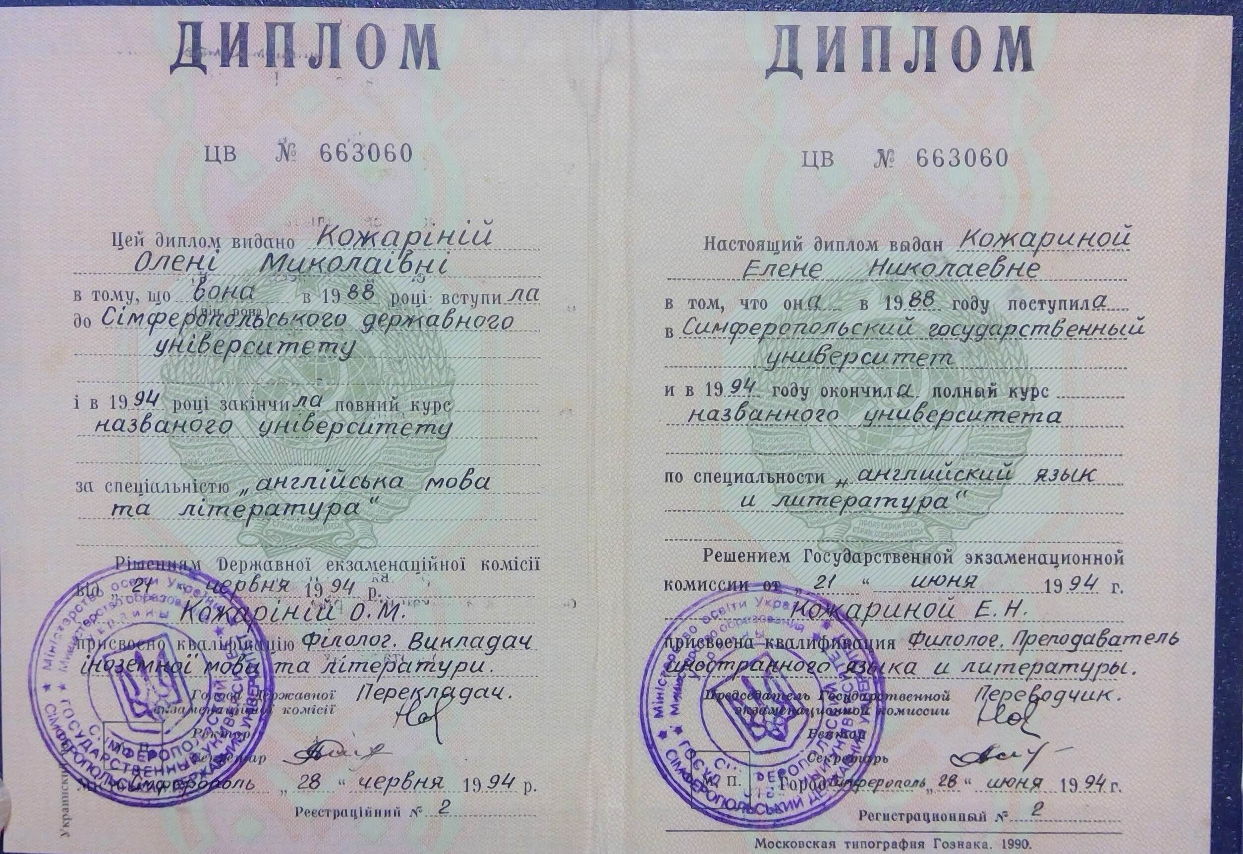 Сертифікат 1 Олена Кр...