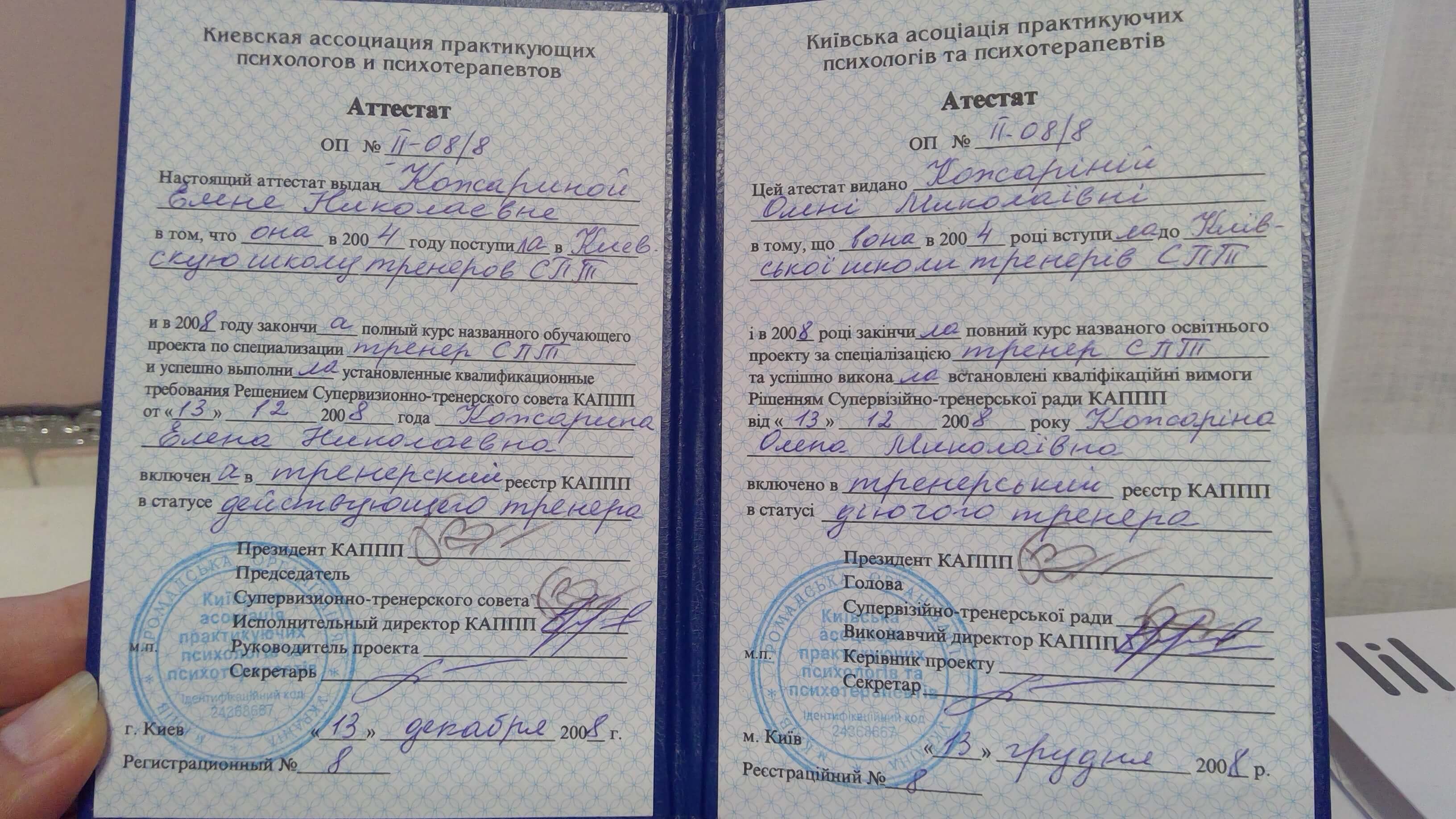 Сертифікат 5 Олена Кр...