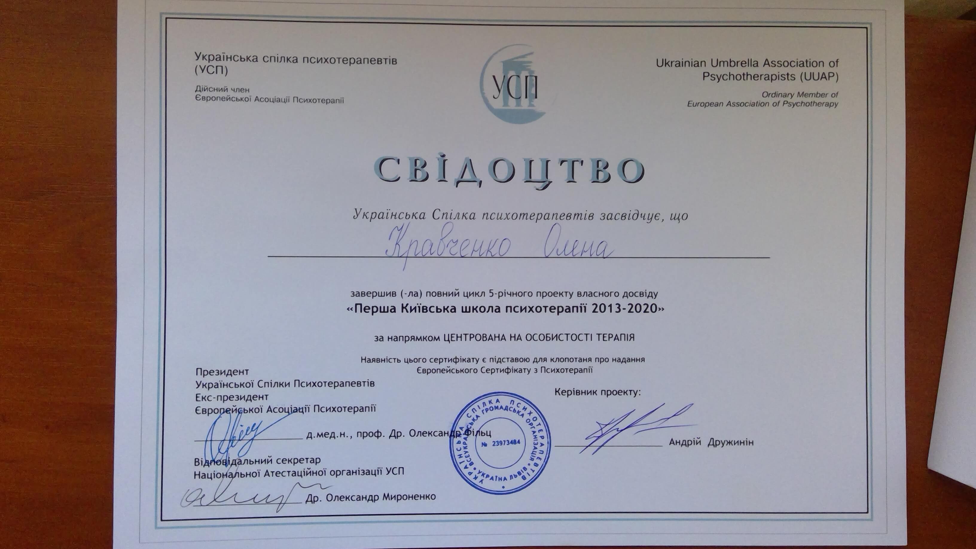Сертифікат 2 Олена Кр...