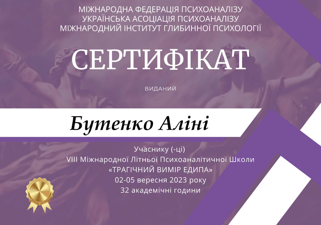 Сертифікат 4 Аліна Бу...
