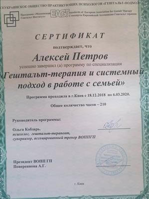 Сертифікат 1 Олексій Пе...