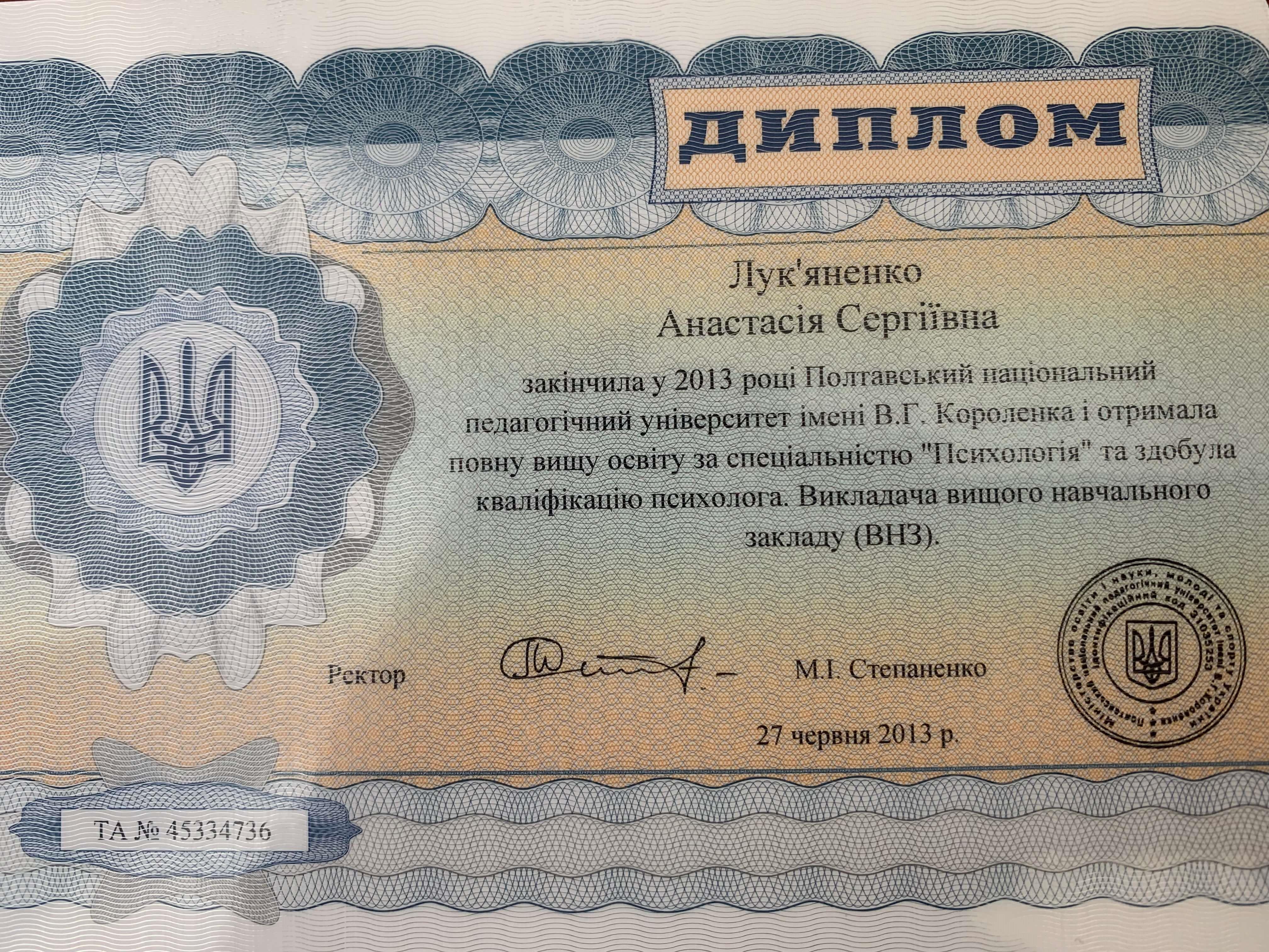 Сертифікат 1 Анастасія Па...