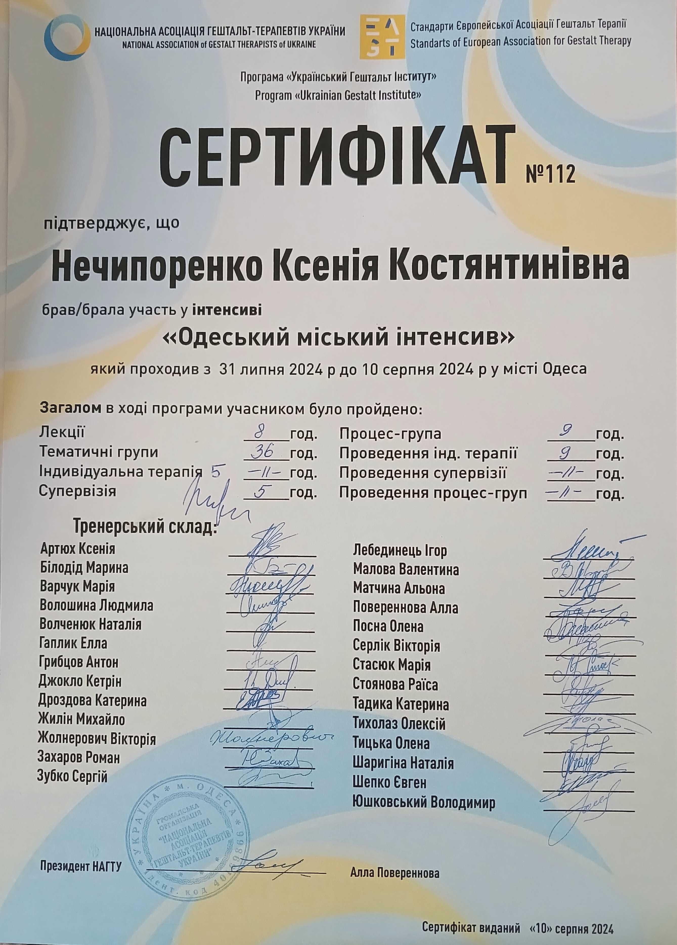 Сертифікат 2 Ксенія Не...