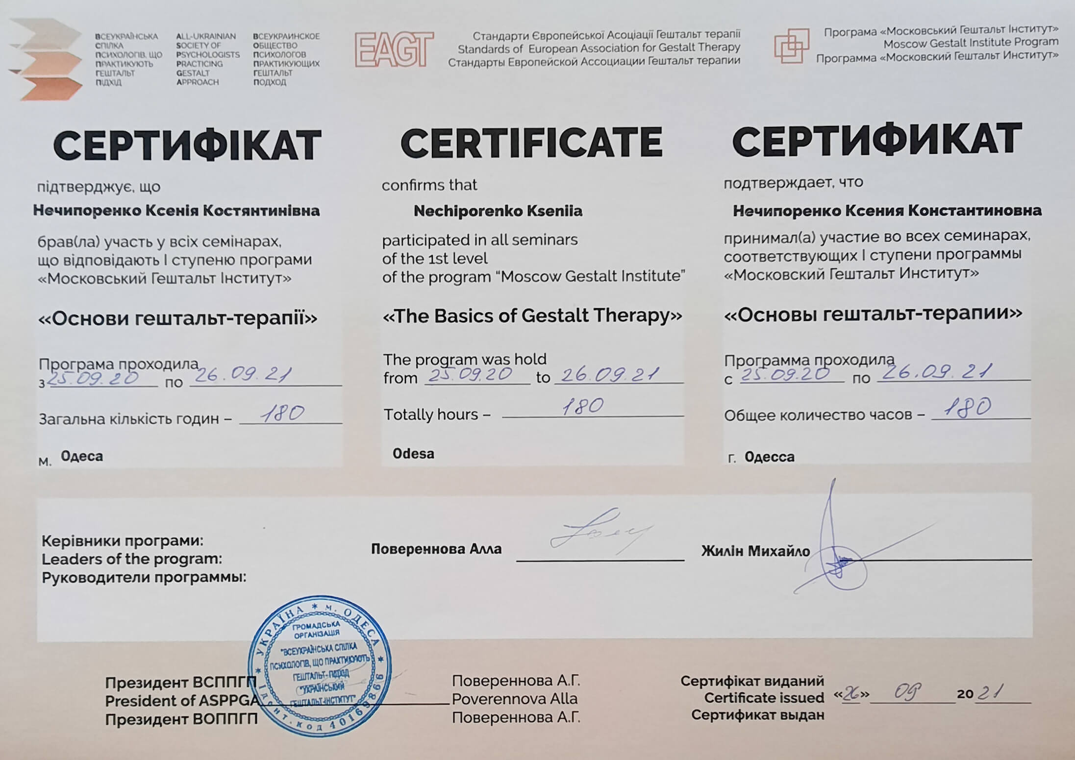 Сертифікат 1 Ксенія Не...