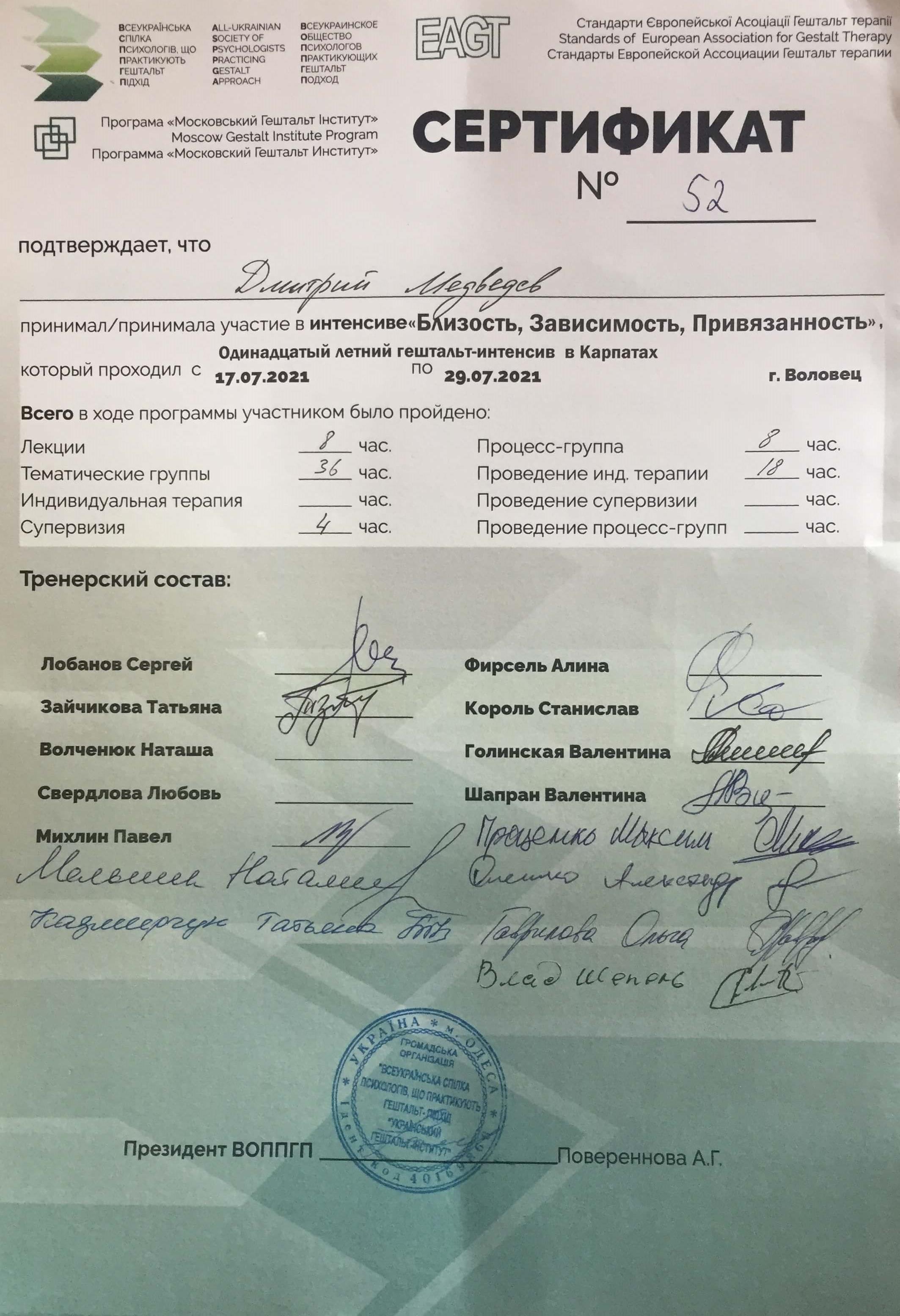 Сертифікат 5 Дмитро Ме...