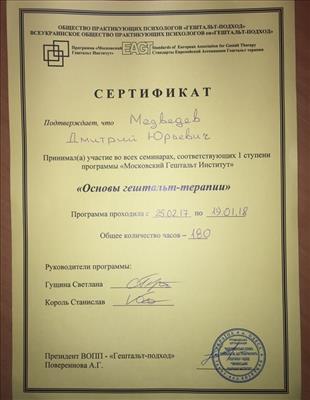 Сертифікат 3 Дмитро Ме...