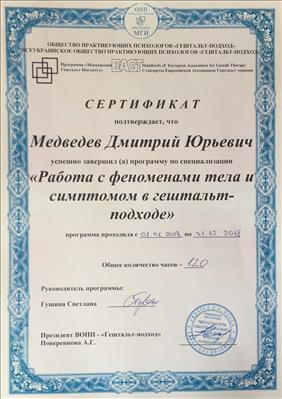 Сертифікат 4 Дмитро Ме...