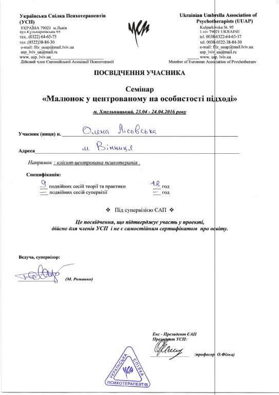 Сертифікат 4 Олена Лі...