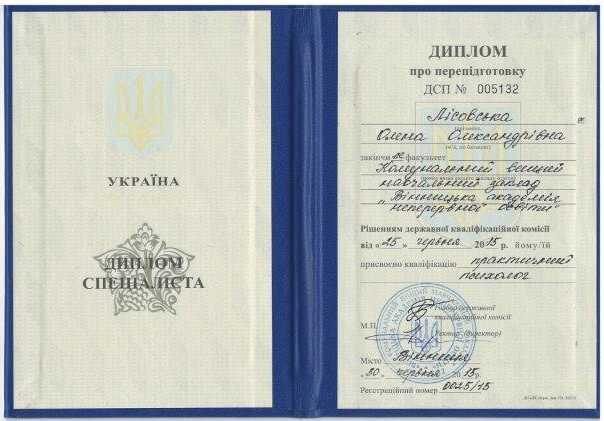 Сертифікат 1 Олена Лі...