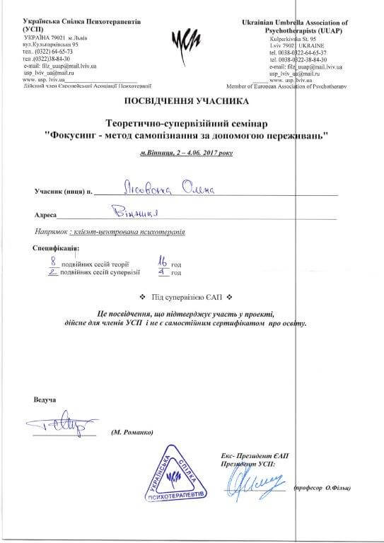 Сертифікат 3 Олена Лі...