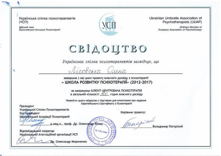 Сертифікат 2 Олена Лі...