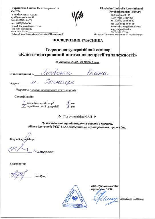 Сертифікат 5 Олена Лі...