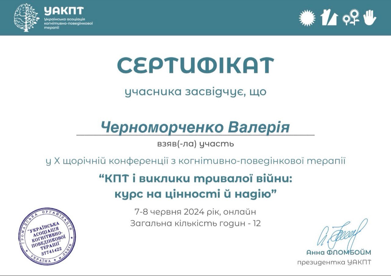 Сертификат 4 Валерия Че...