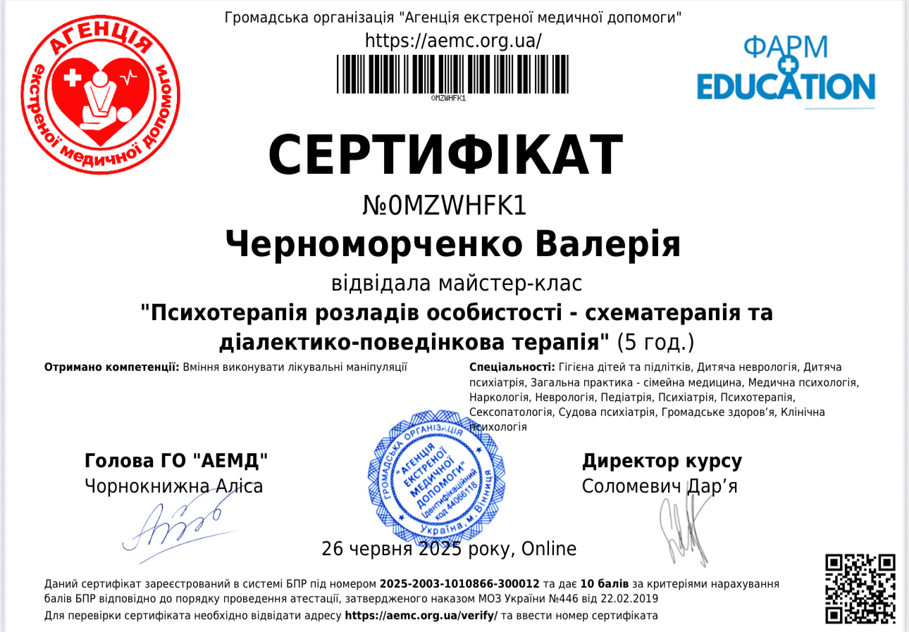 Сертификат 2 Валерия Че...