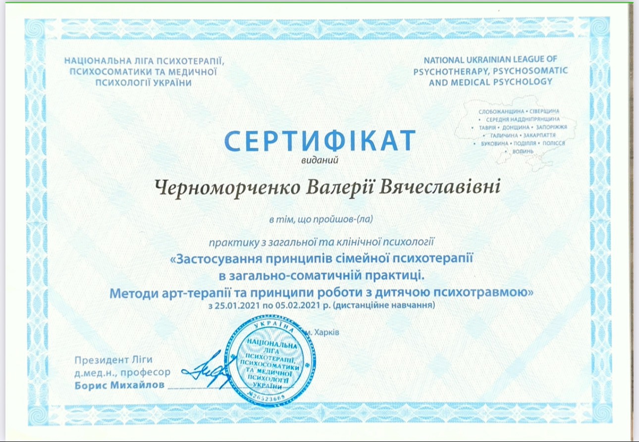 Сертификат 3 Валерия Че...