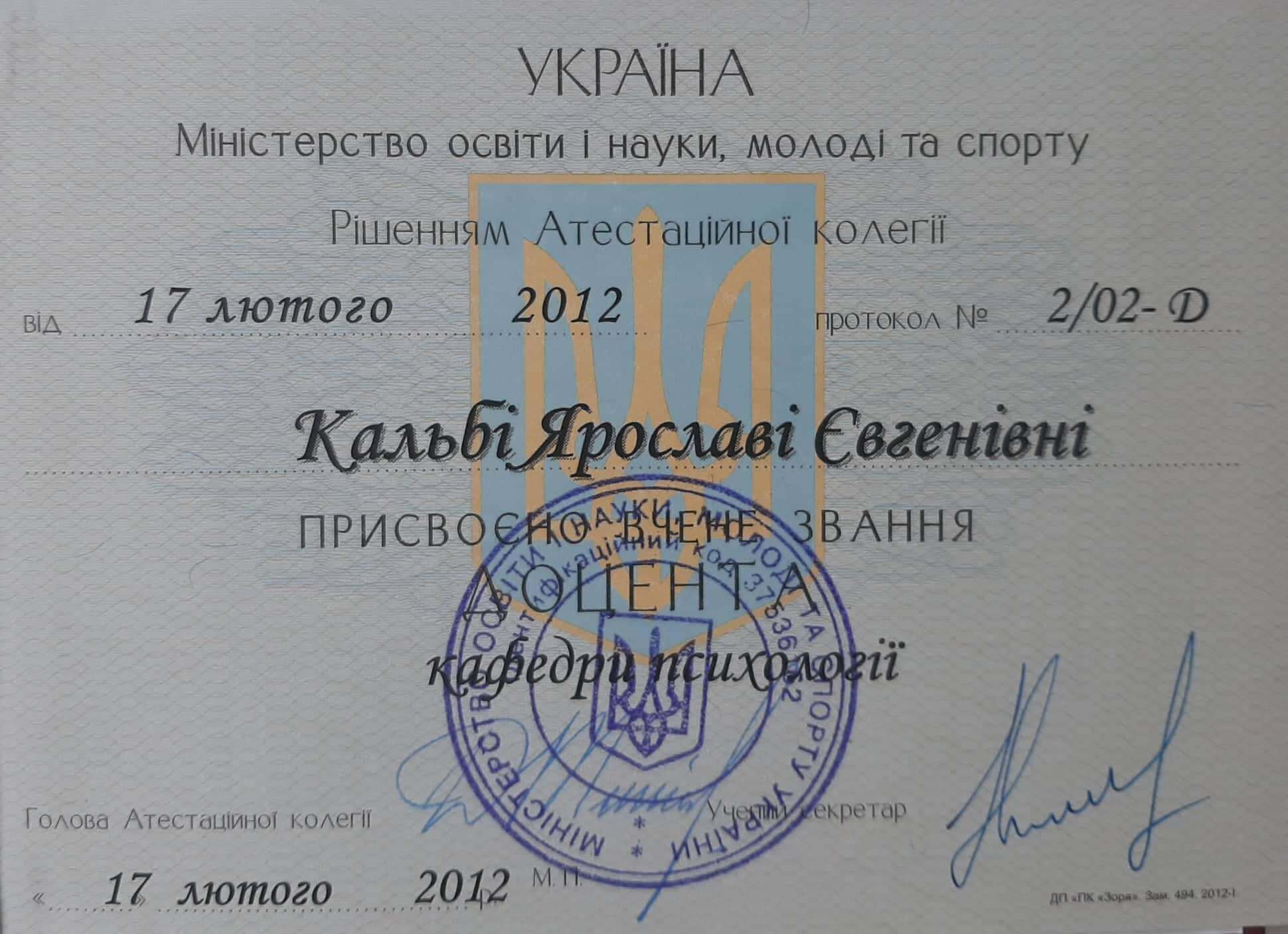 Сертифікат 5 Ярослава Ка...