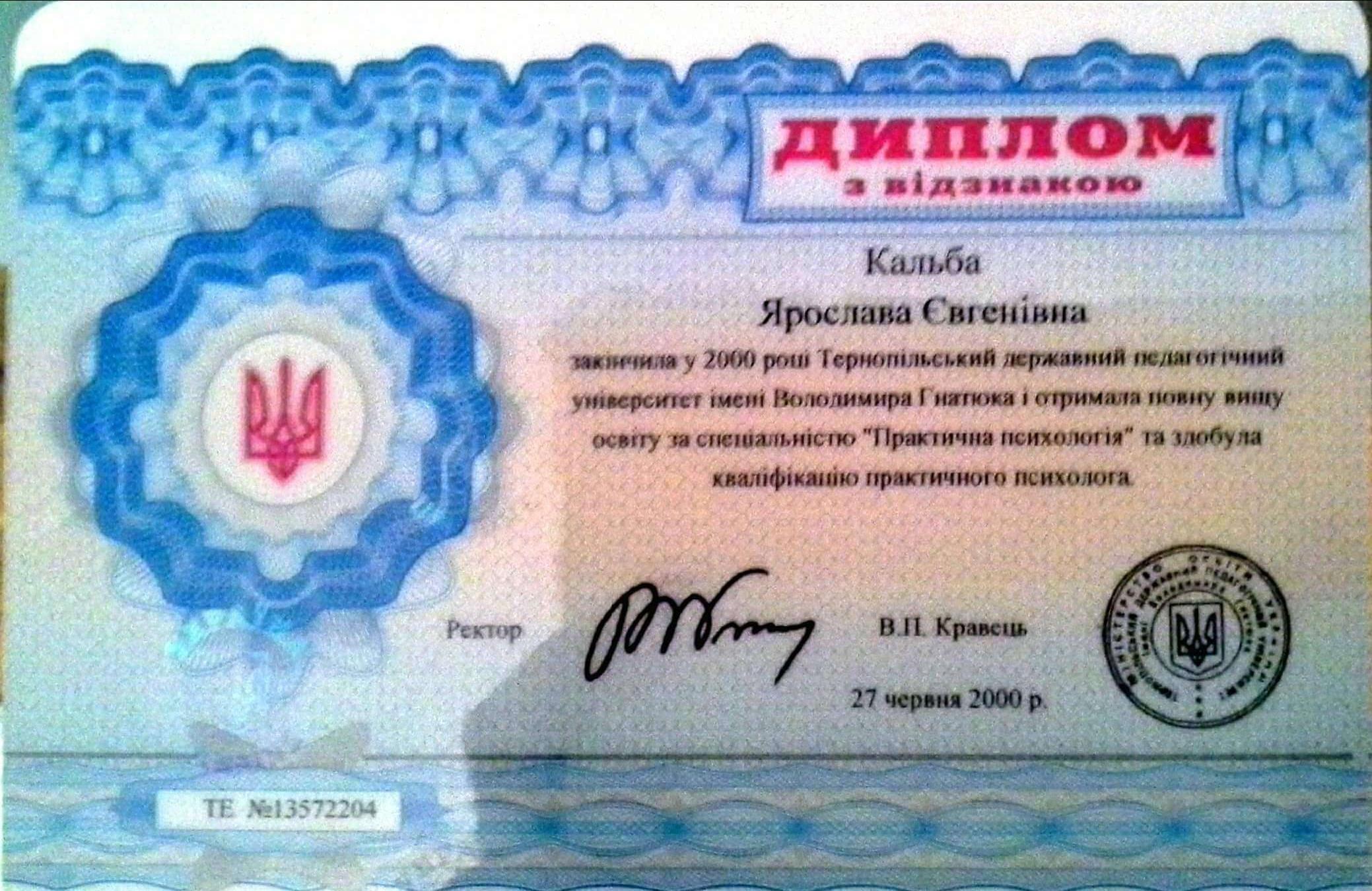 Сертифікат 1 Ярослава Ка...