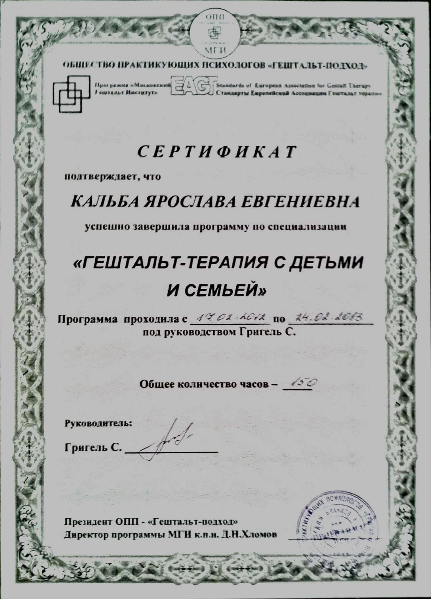 Сертифікат 2 Ярослава Ка...