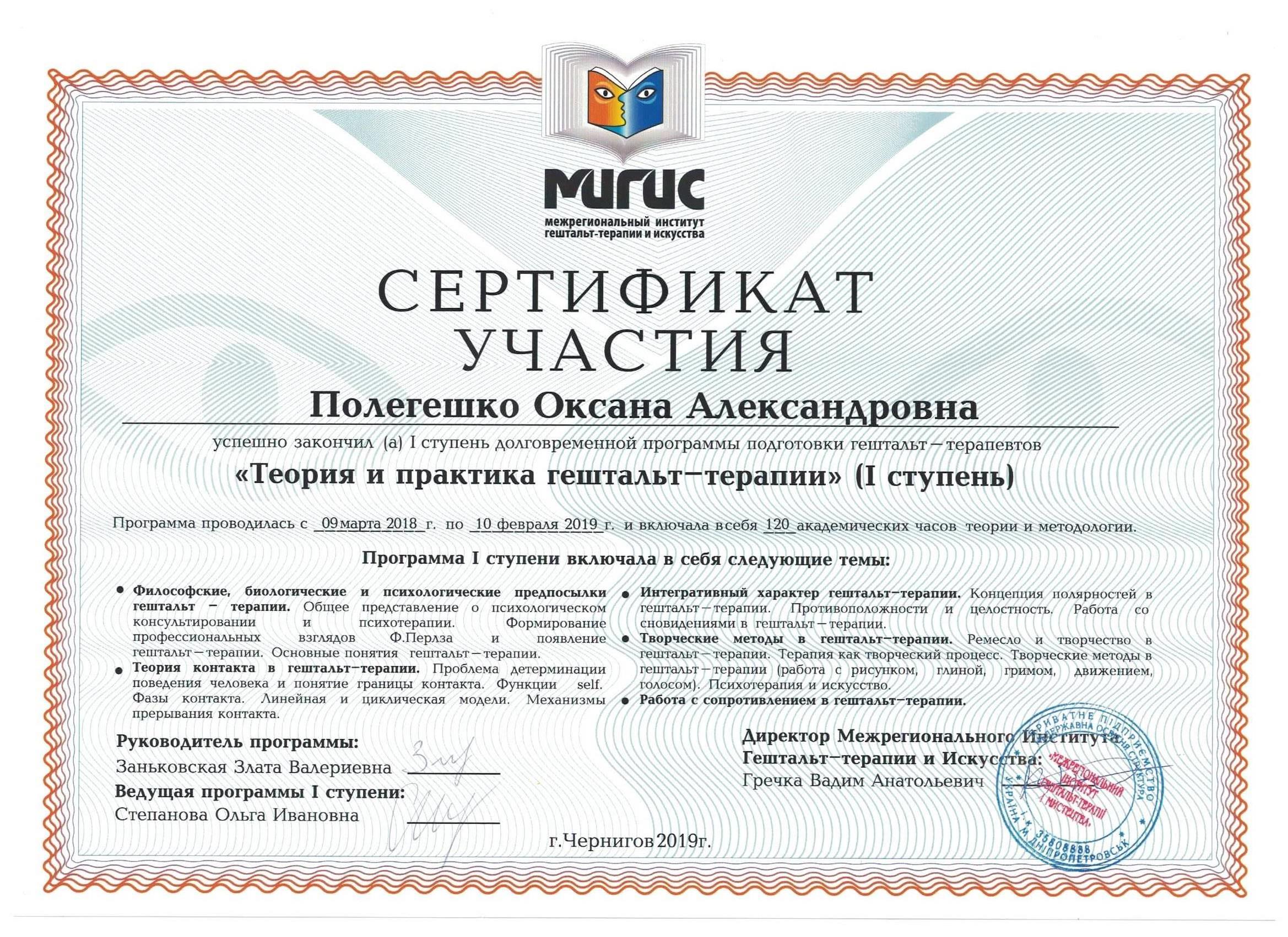 Сертификат 2 Оксана По...