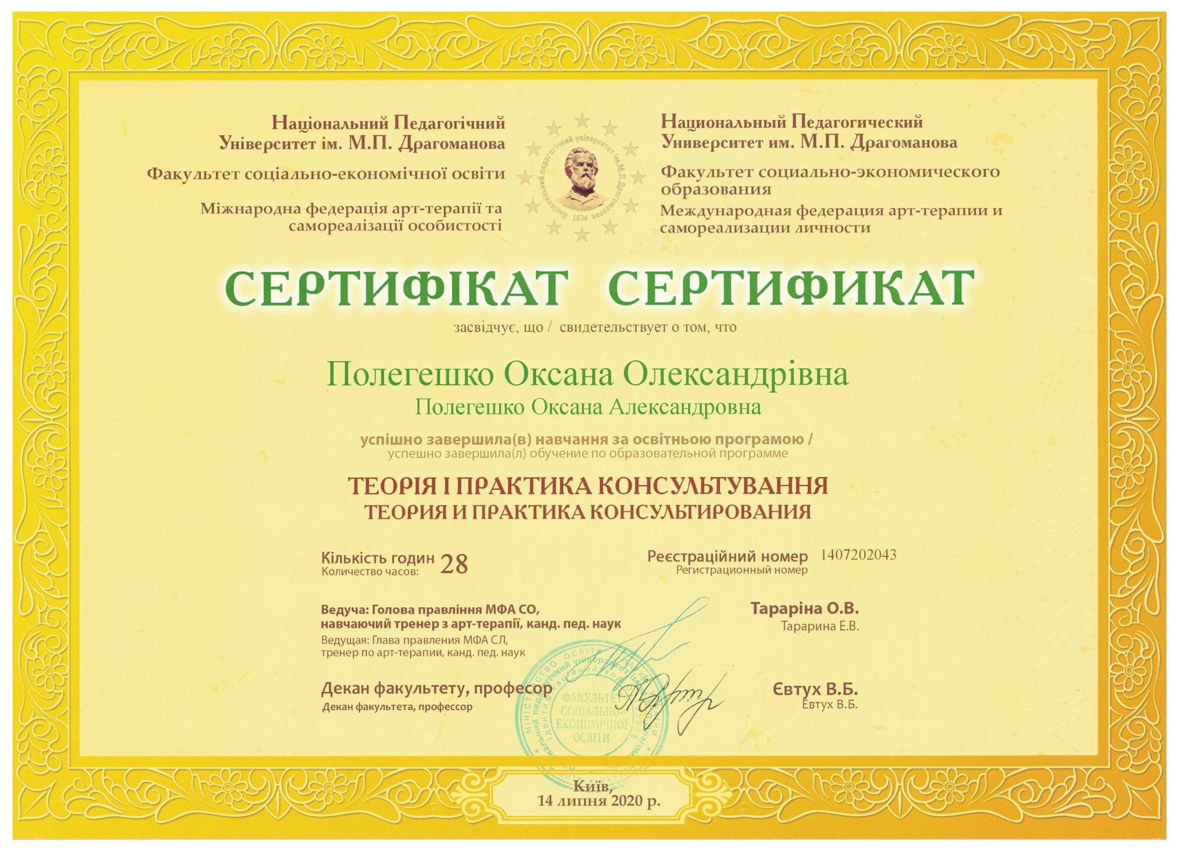 Сертифікат 4 Оксана По...