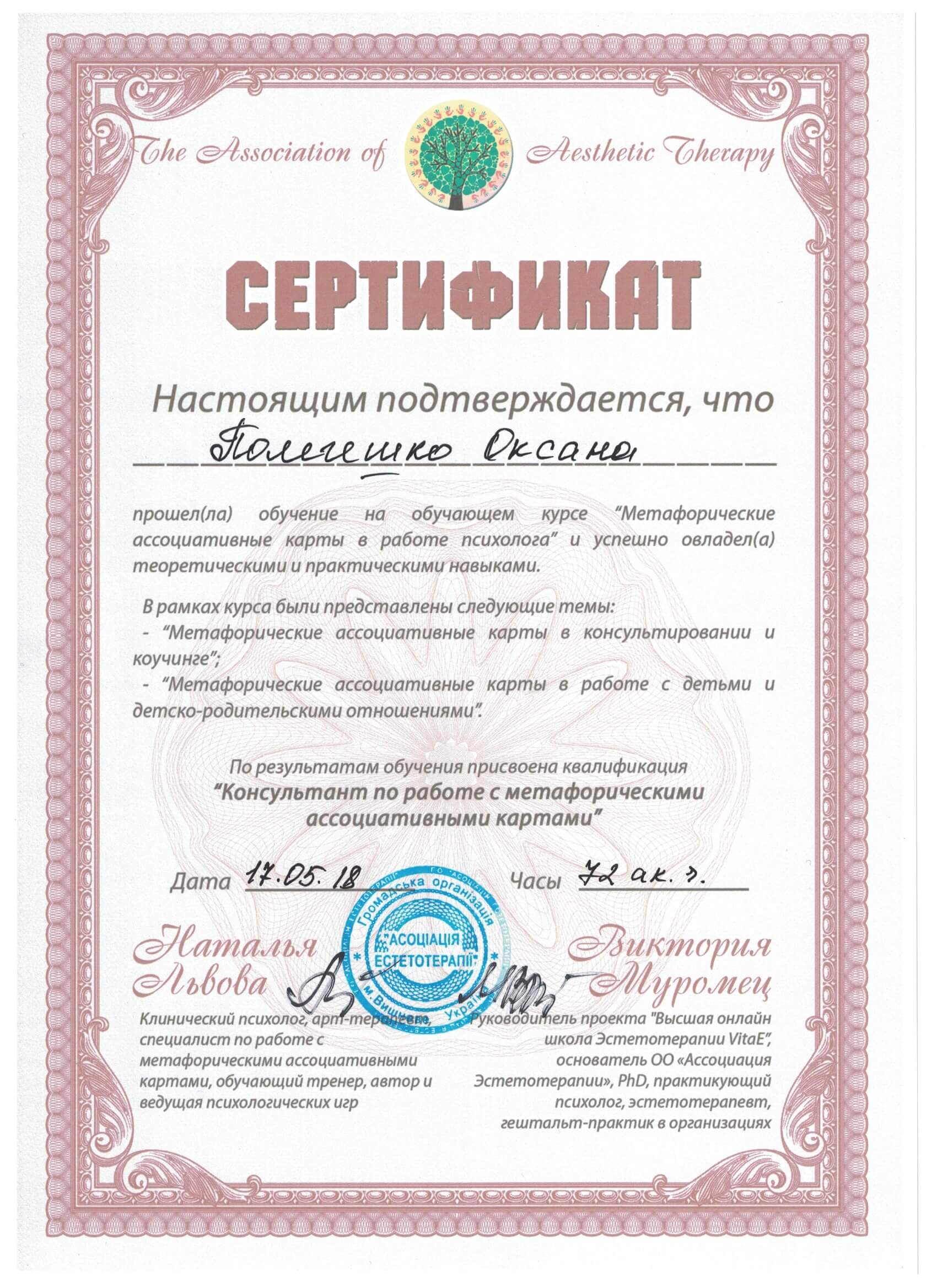 Сертифікат 3 Оксана По...