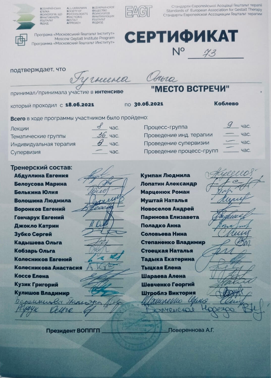 Сертификат 2 Ольга Гу...