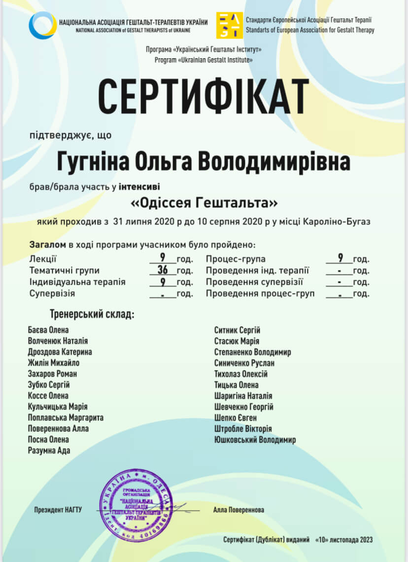 Сертификат 1 Ольга Гу...