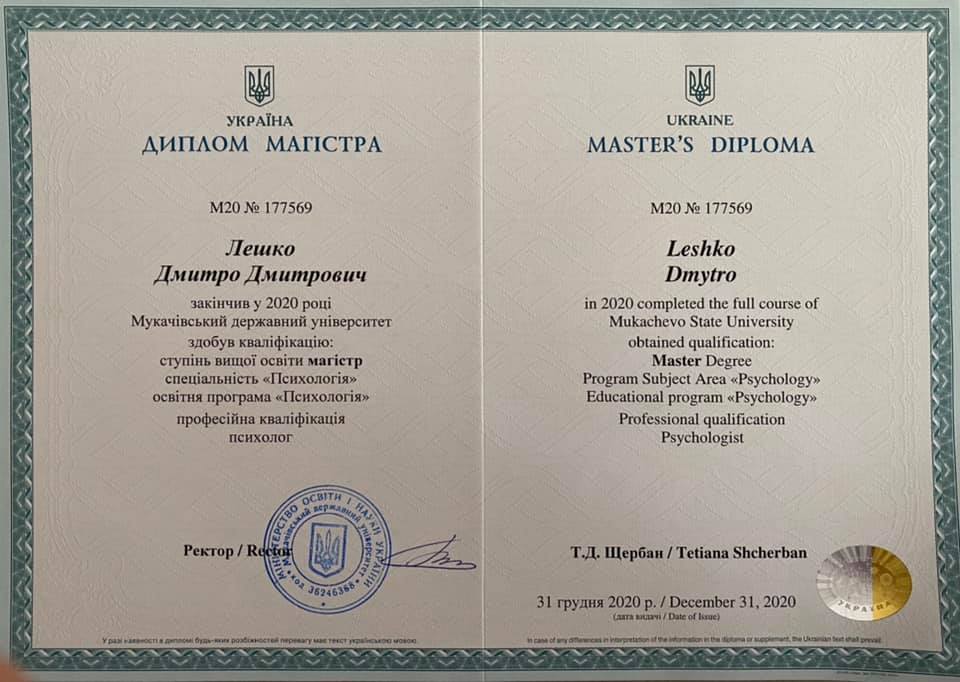 Сертифікат 1 Дмитро Ле...