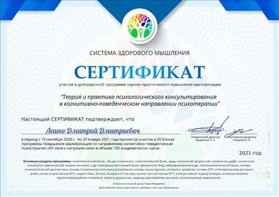 Сертифікат 3 Дмитро Ле...