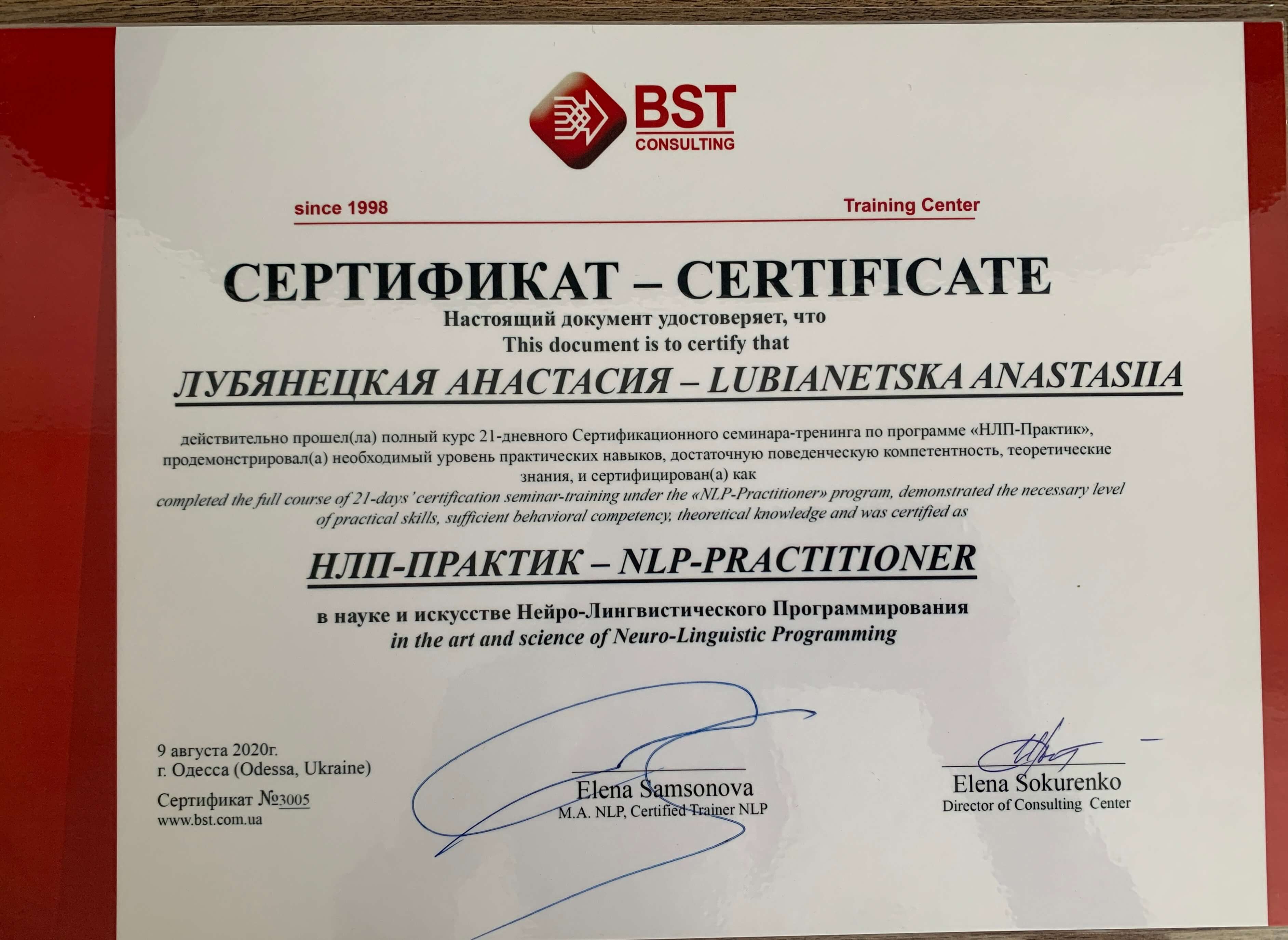 Сертификат 3 Анастасия Лу...
