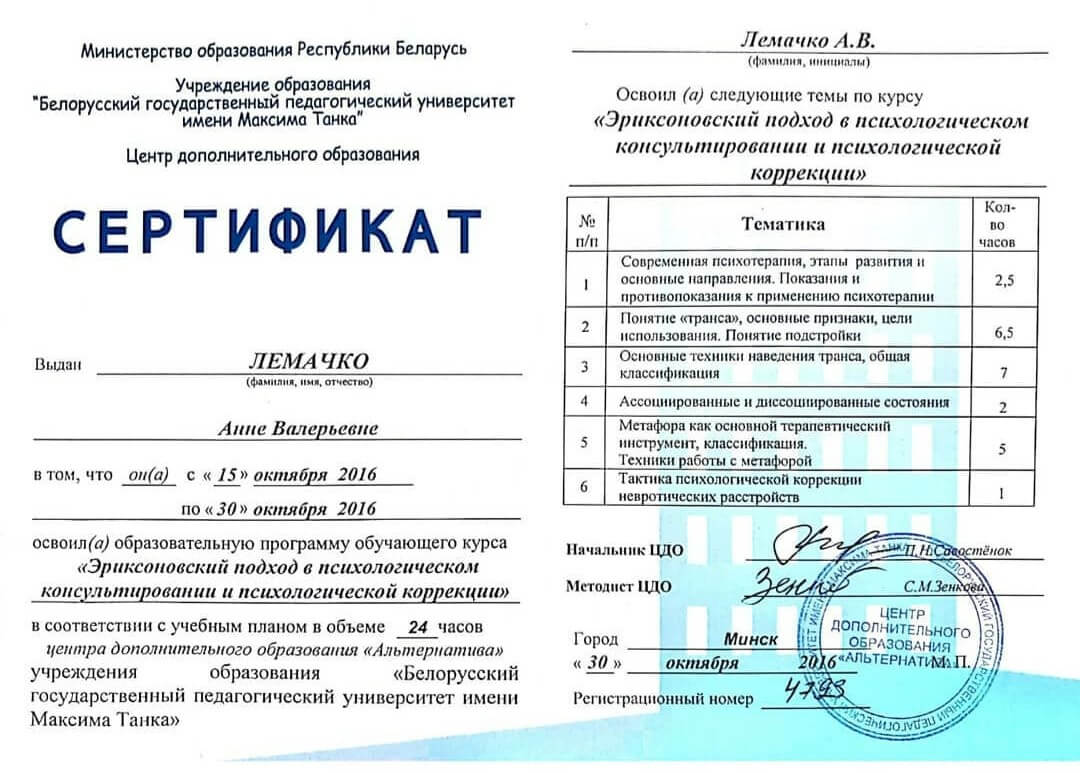 Сертификат 4 Анна Ле...